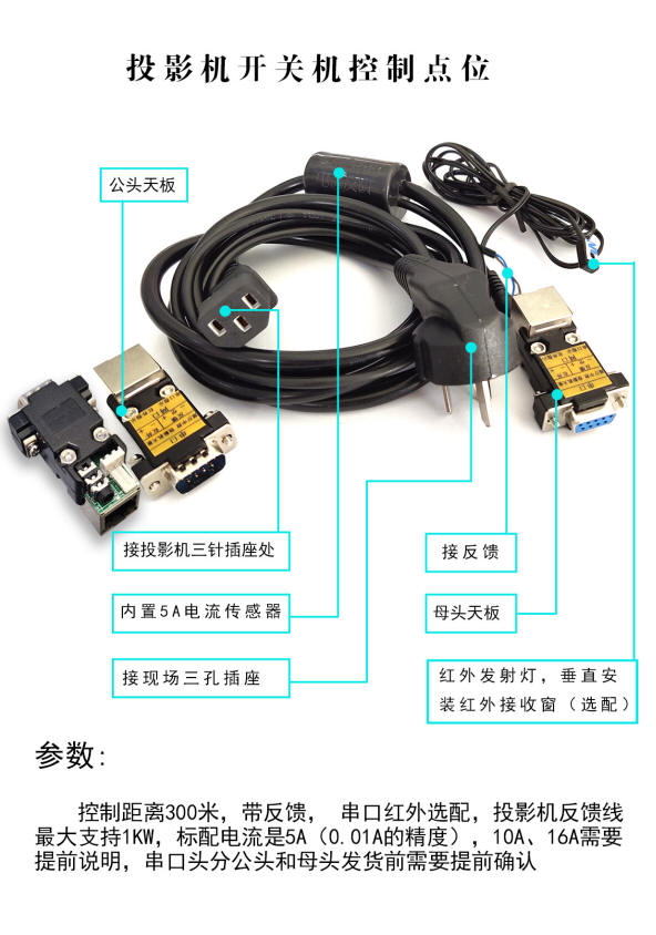 投影机开关机控制点位
