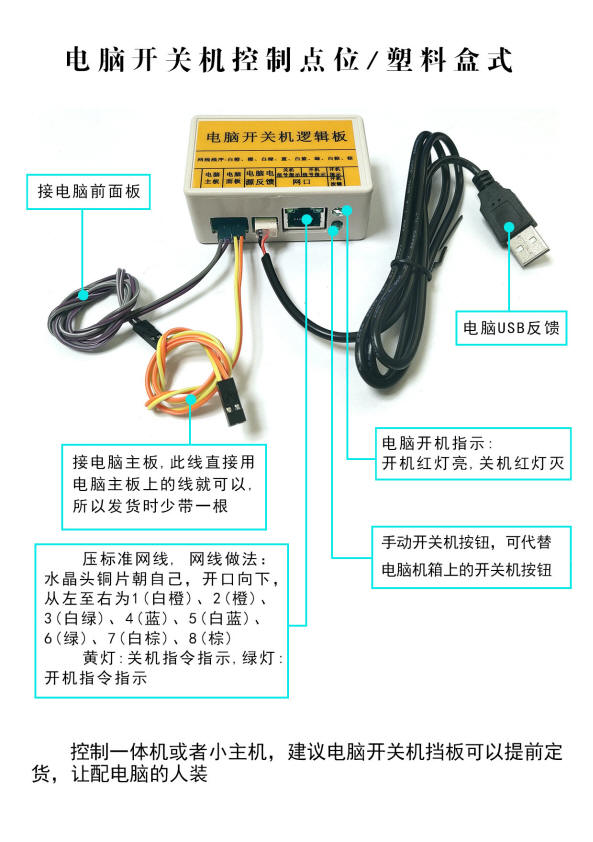 电脑开关机控制点位塑料盒式